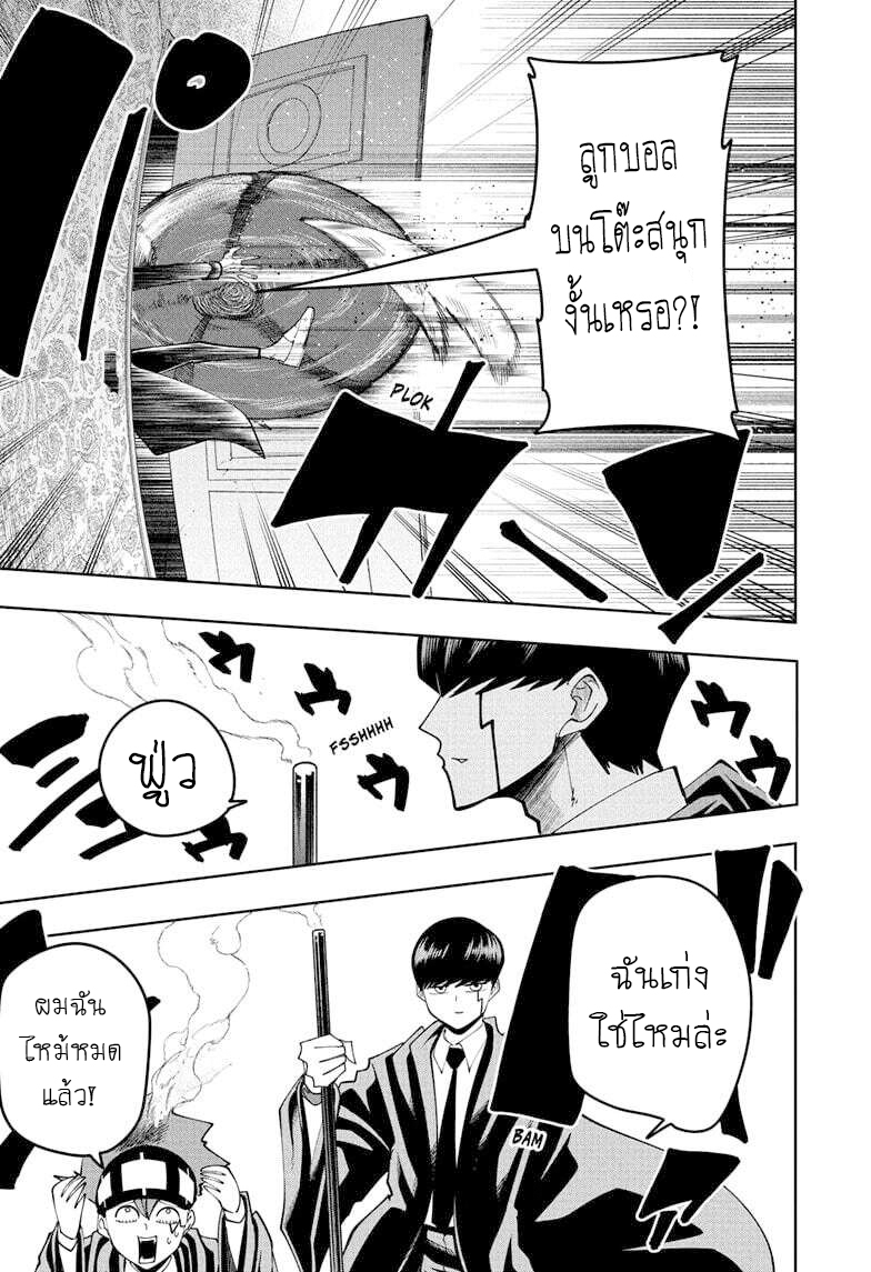 Mashle Magic and Muscles ตอนที่84 (15)