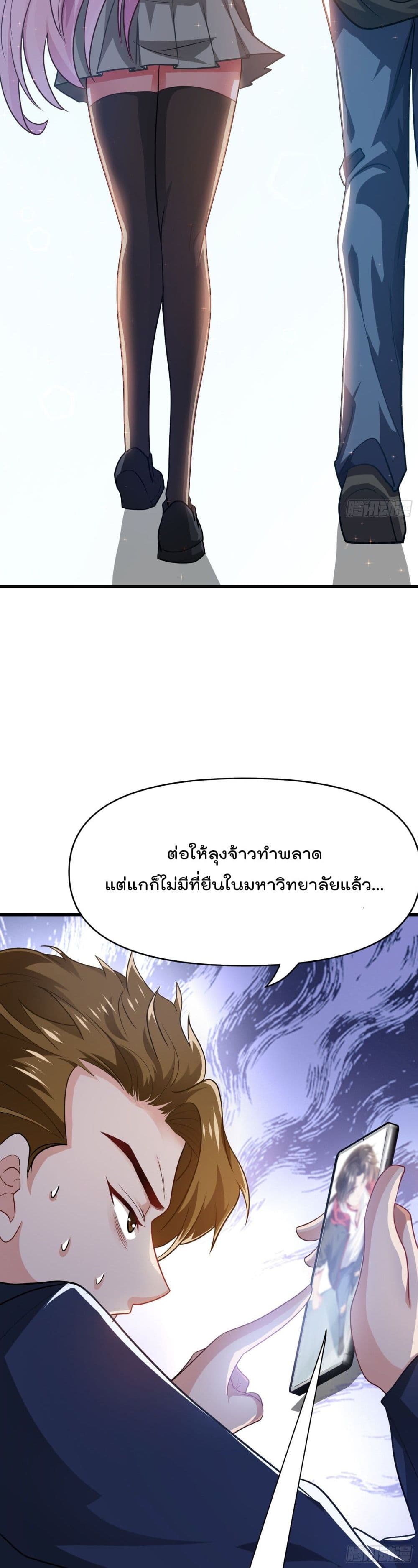 Disciple, Go Down The Mountain and Harm Your Sister ตอนที่ 19 17