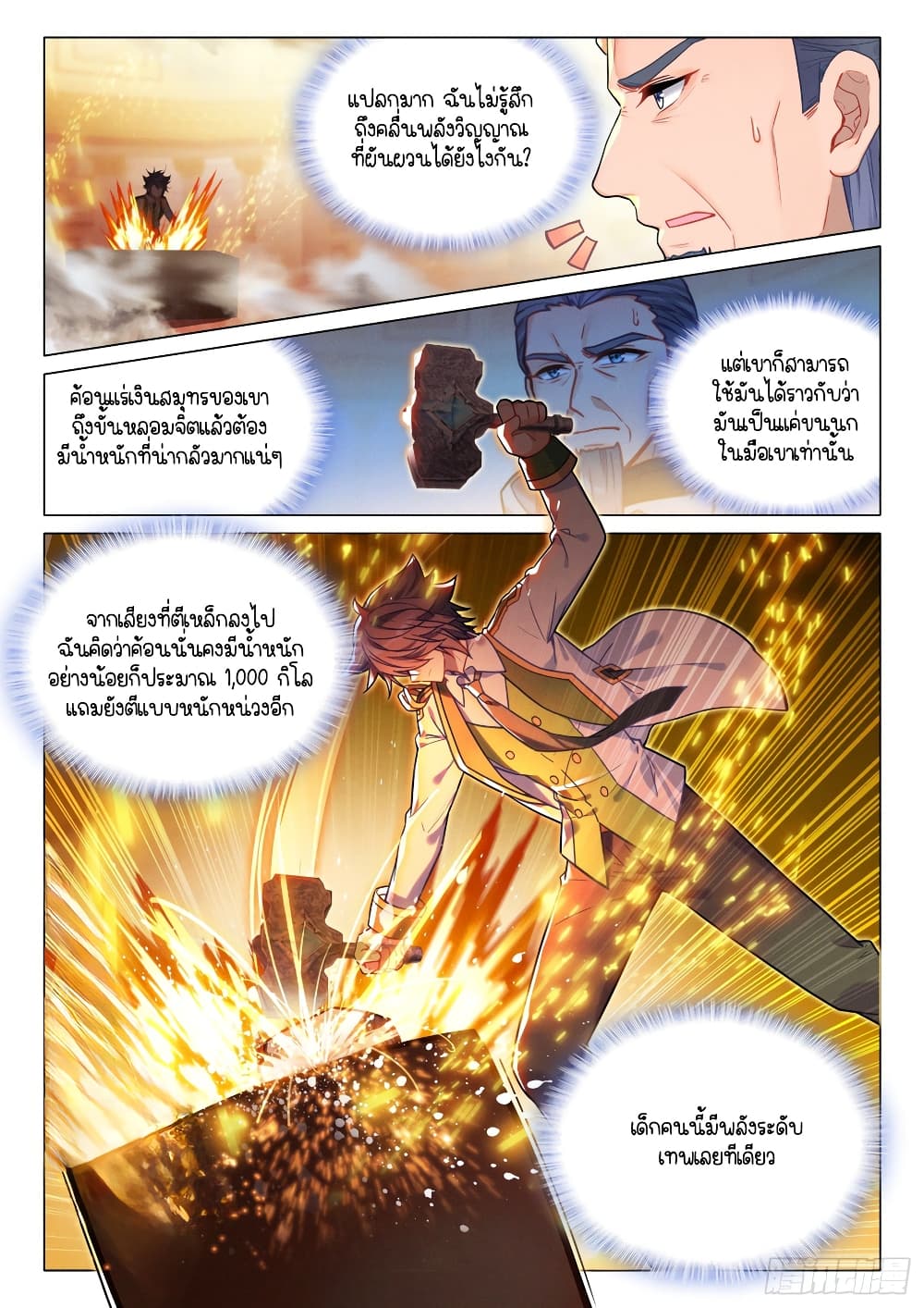 Douluo Dalu 3 The Legend of the Dragon King à¸•à¸­à¸™à¸—à¸µà¹ˆ 295 (16)