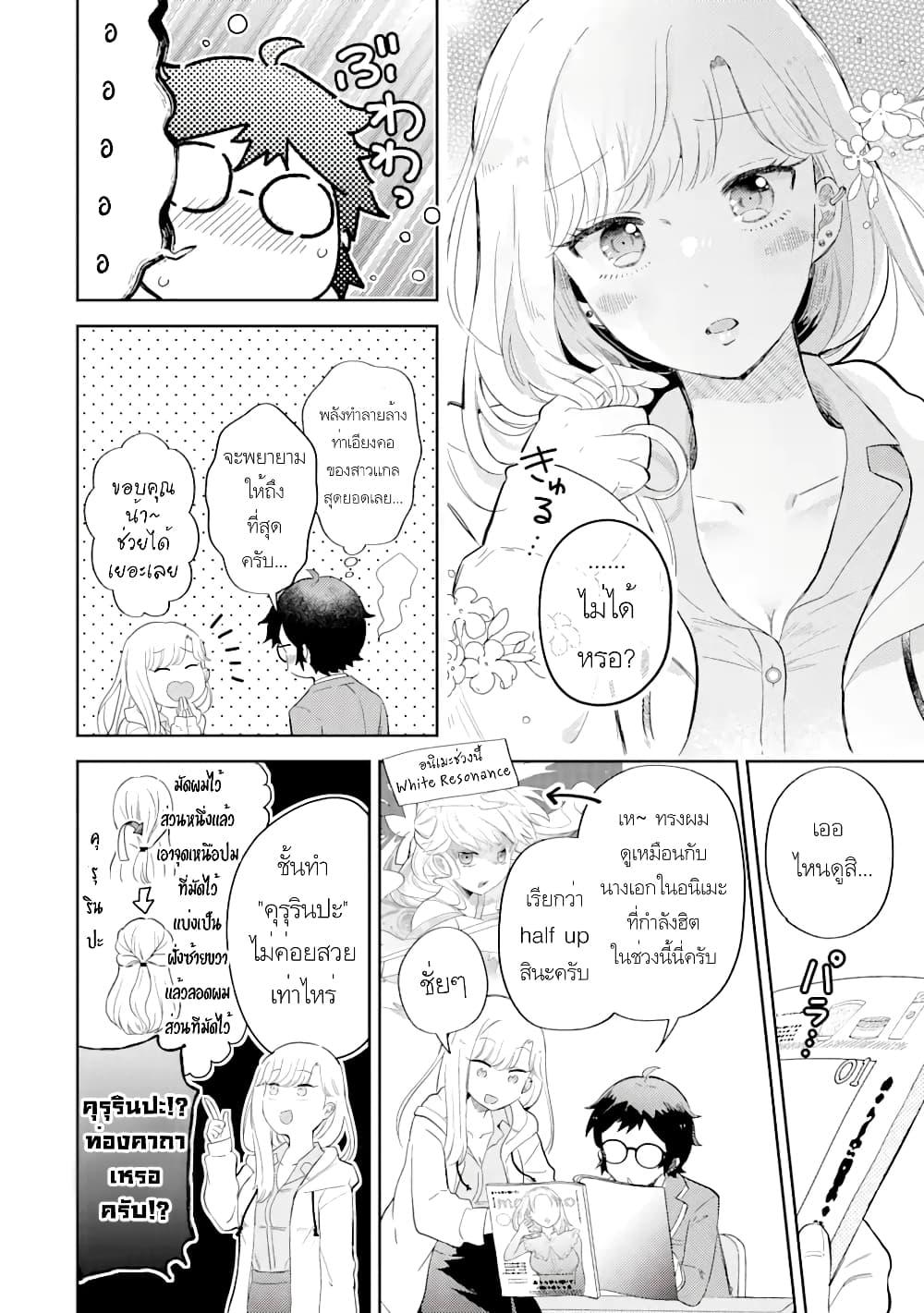 Gal ni Yasashii Otaku kun ตอนที่ 2.1 (6)