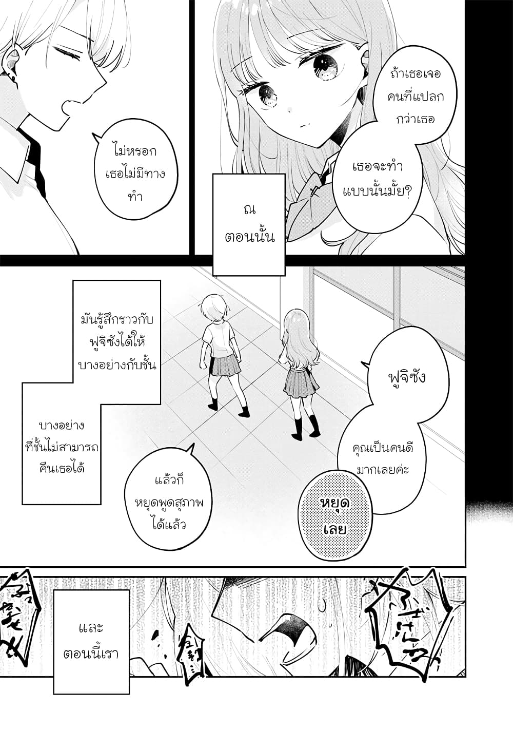 Meguro san wa hajimete janai ตอนที่ 63 (5)