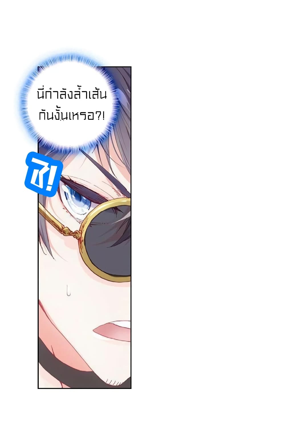 Perfect World ตอนที่ 73 (16)