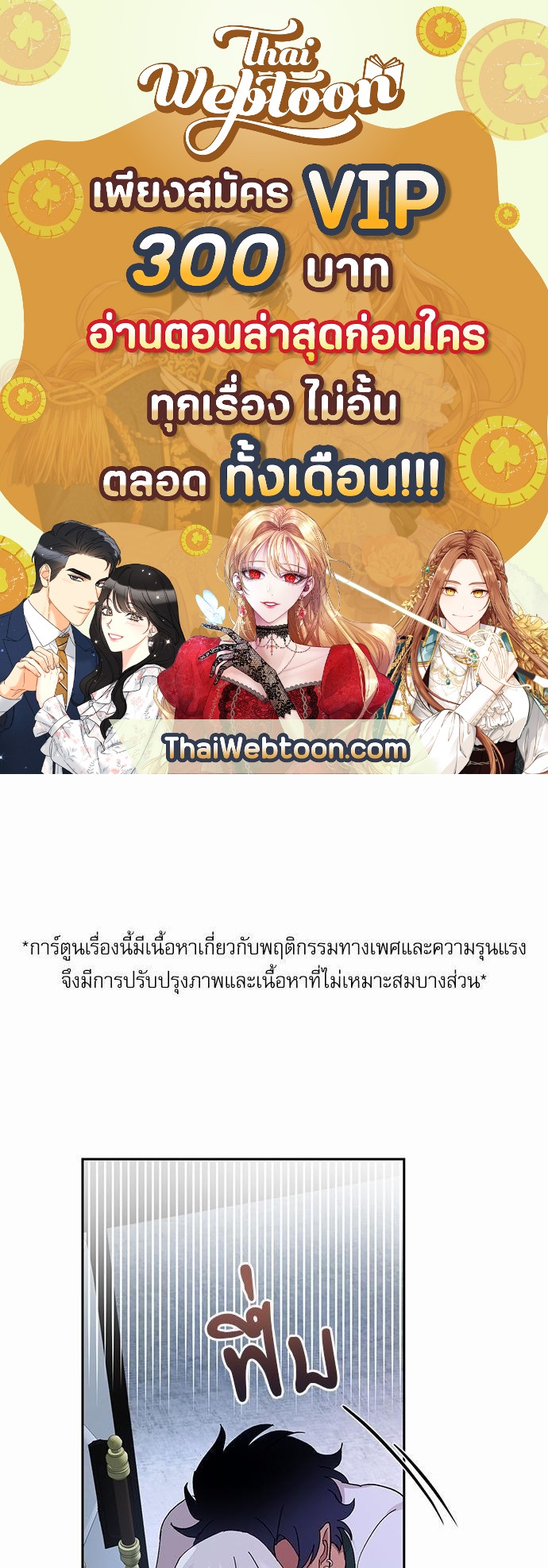 เสือขย้ำจันทร์ 17 01