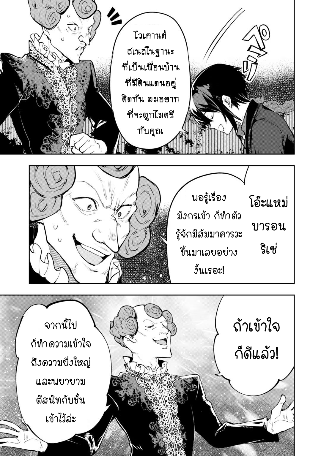 Teihen Ryoushu No Kanchigai Eiyuutan ตอนที่ 19.1 (10)