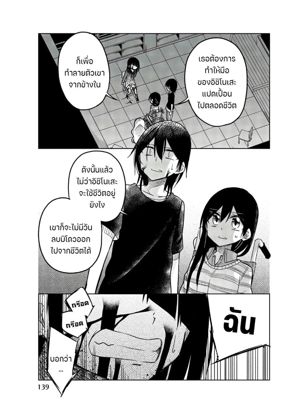 Ijousha no Ai ตอนที่ 72 (10)