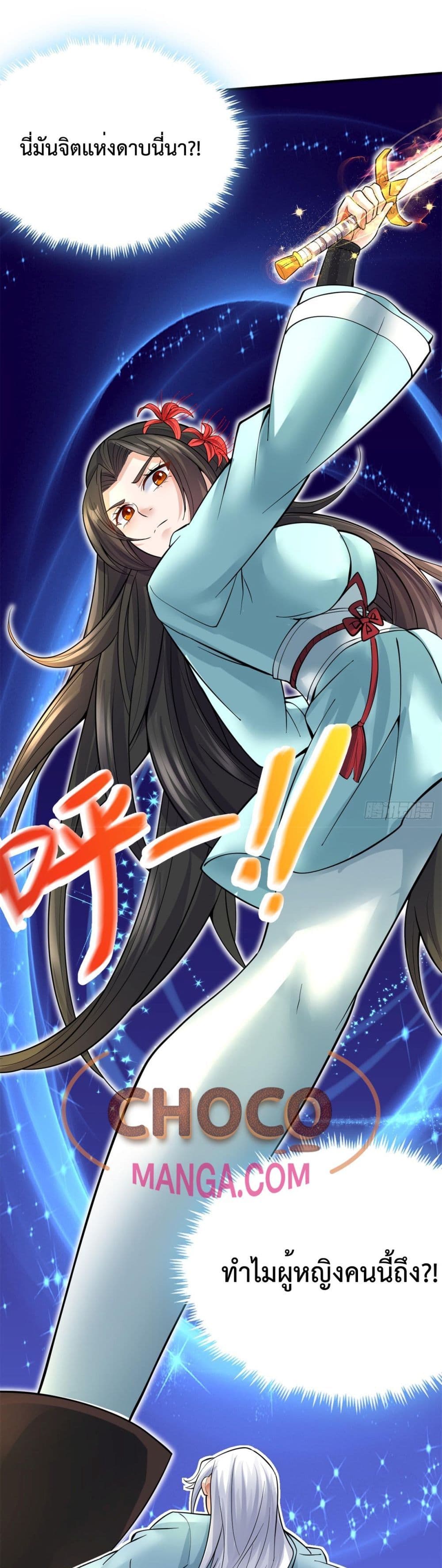 I Can Become A Sword God ตอนที่ 22 (18)