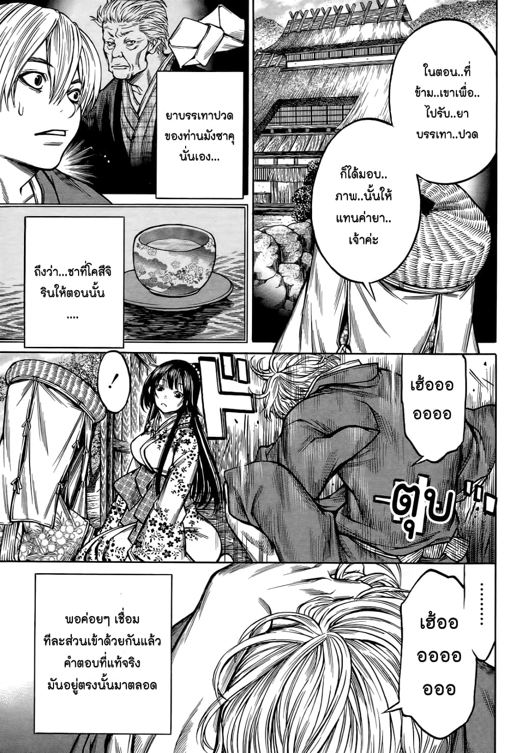 Ateya no Tsubaki 60 11