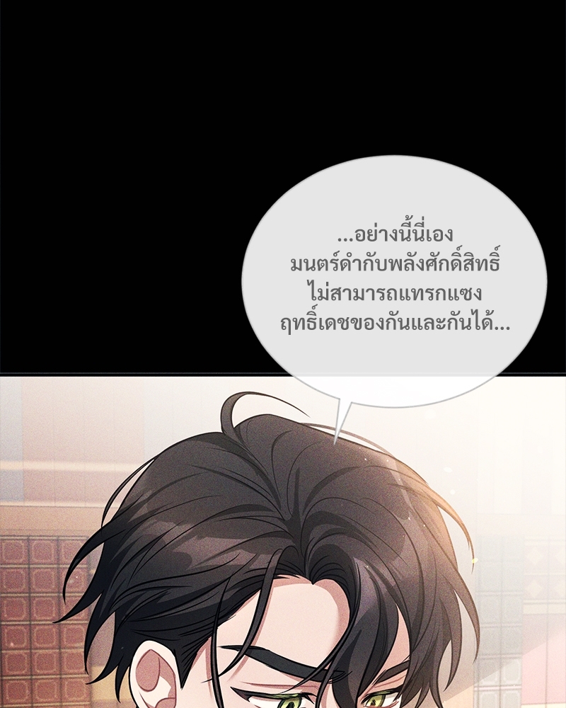 Shadowless Night ตอนที่ 10 106