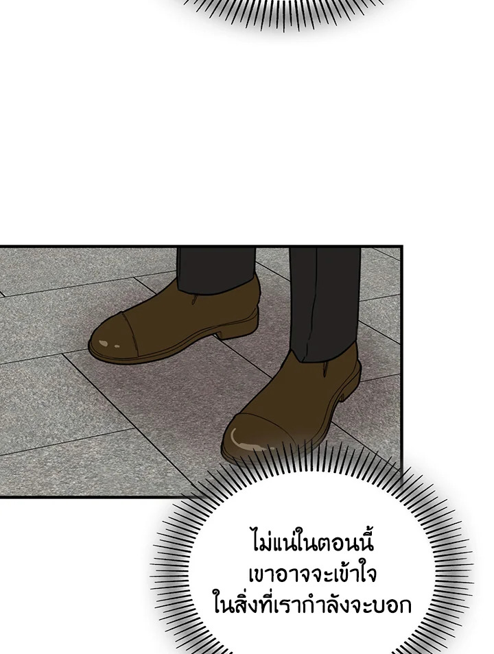 I Became the Villain's Mother 53 67