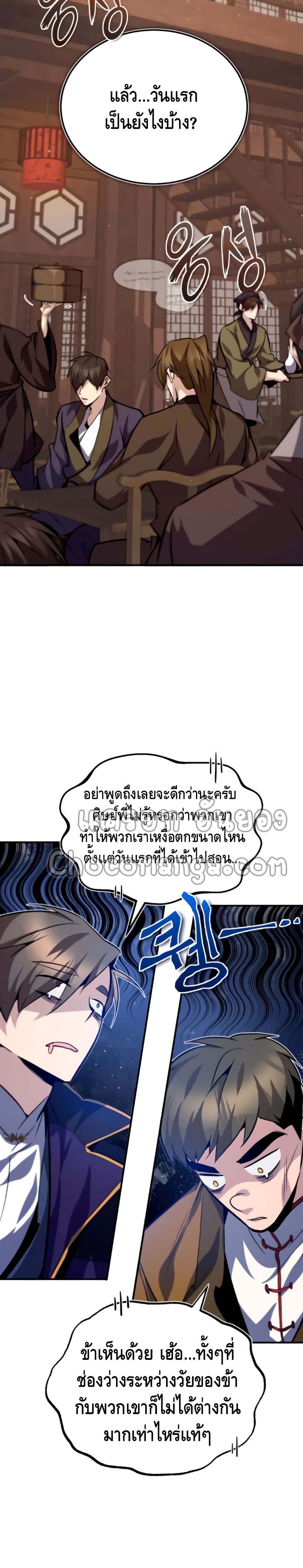 Star Instructor Master Baek เธ•เธญเธเธ—เธตเน 31 (10)