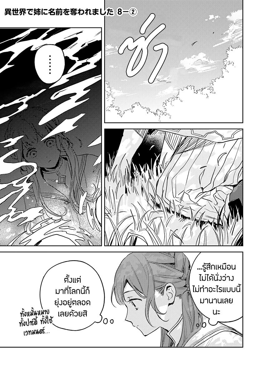 Isekai de Ane ni Namae wo Ubawaremashita 8 09