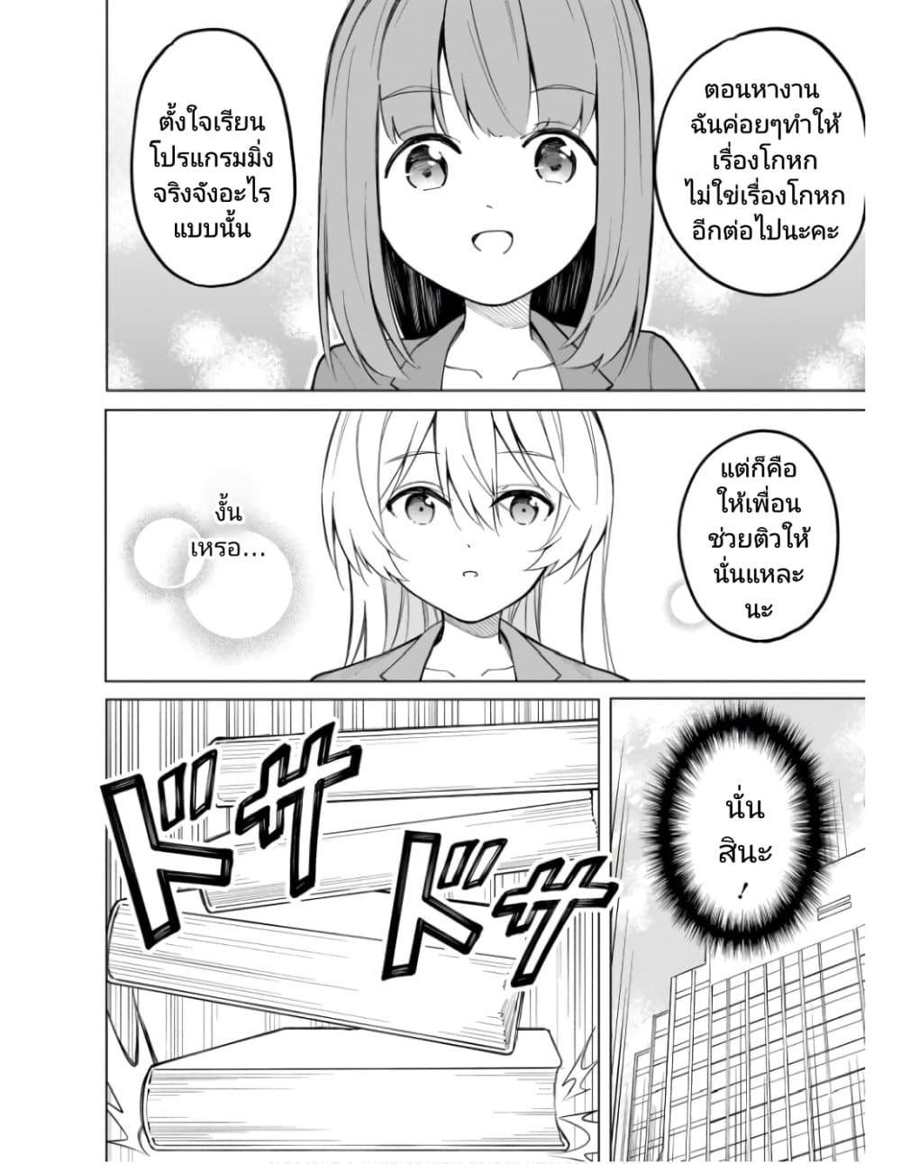 Nami Gensan Ha Buchimaketai! ตอนที่ 8 (10)