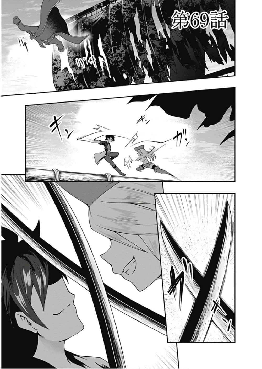 Jichou shinai Motoyuusha no Tsuyokute 69 (2)