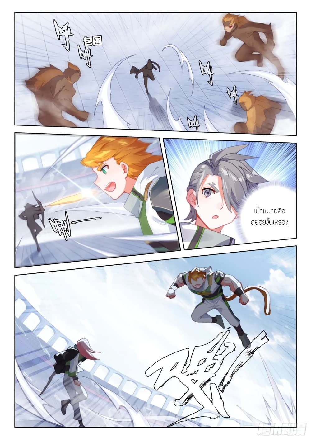 Douluo Dalu IV ตอนที่ 267 (10)