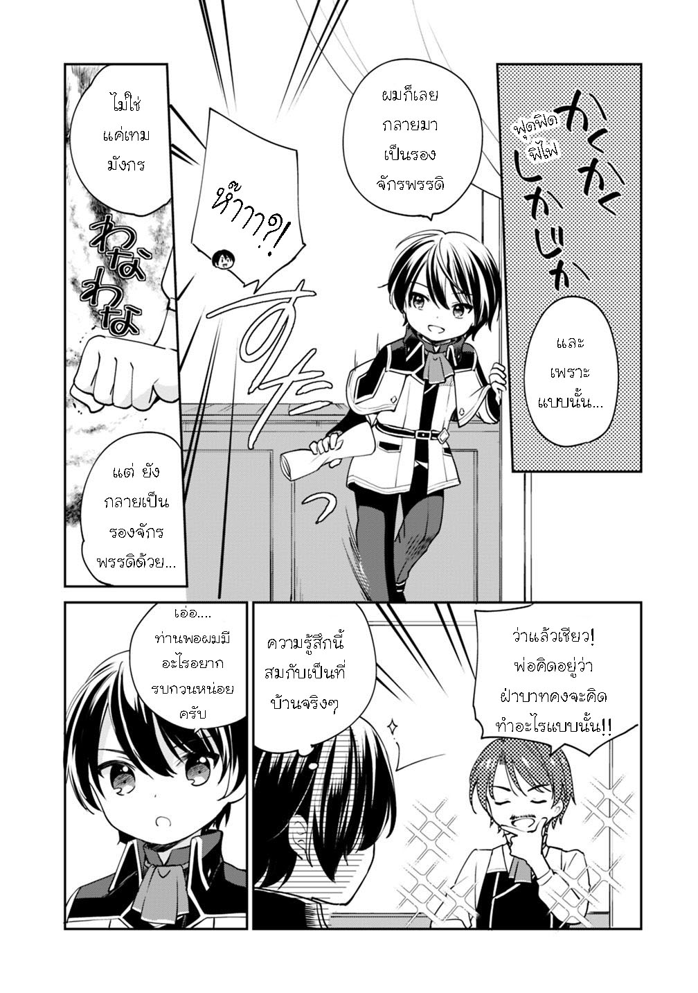 Zennin Ossan Umarekawattara 11 (5)