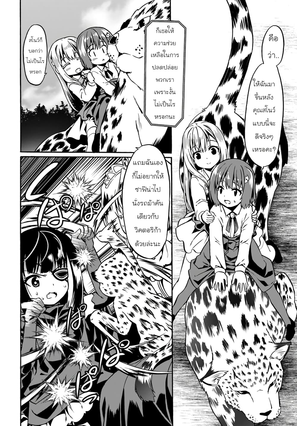 Douyara Watashi No Karada Wa Kanzen Muteki No You Desu Ne เธ•เธญเธเธ—เธตเน 43 (10)