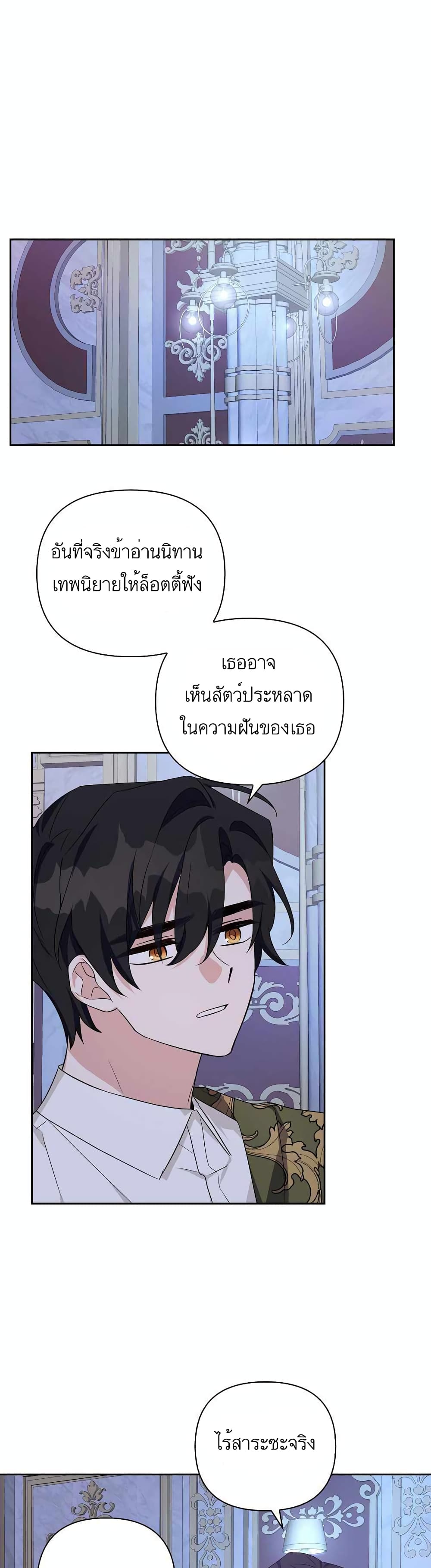 The Youngest Daughter of the Villainous Duke à¸•à¸­à¸™à¸—à¸µà¹ˆ 19 (6)