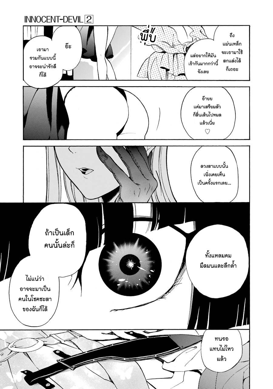 Innocent Devil 5 (43)