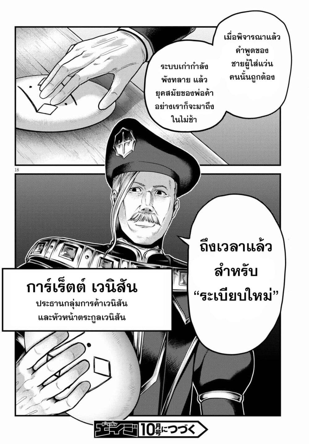 Murabito desu ga Nani ka ร ยธโ€ขร ยธยญร ยธโขร ยธโ€”ร ยธยตร ยนห 50 (19)