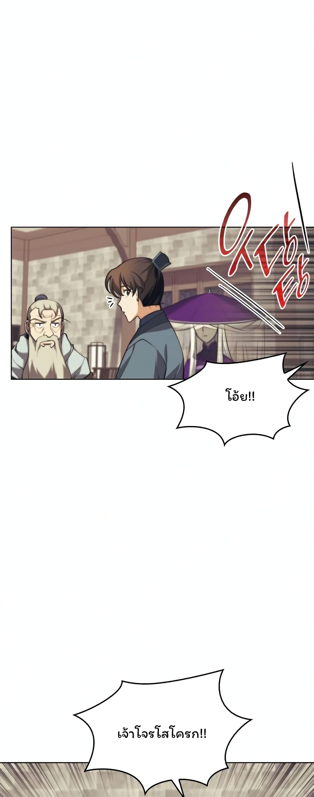 Tale of a Scribe Who Retires to the Countryside ตอนที่ 84 (51)