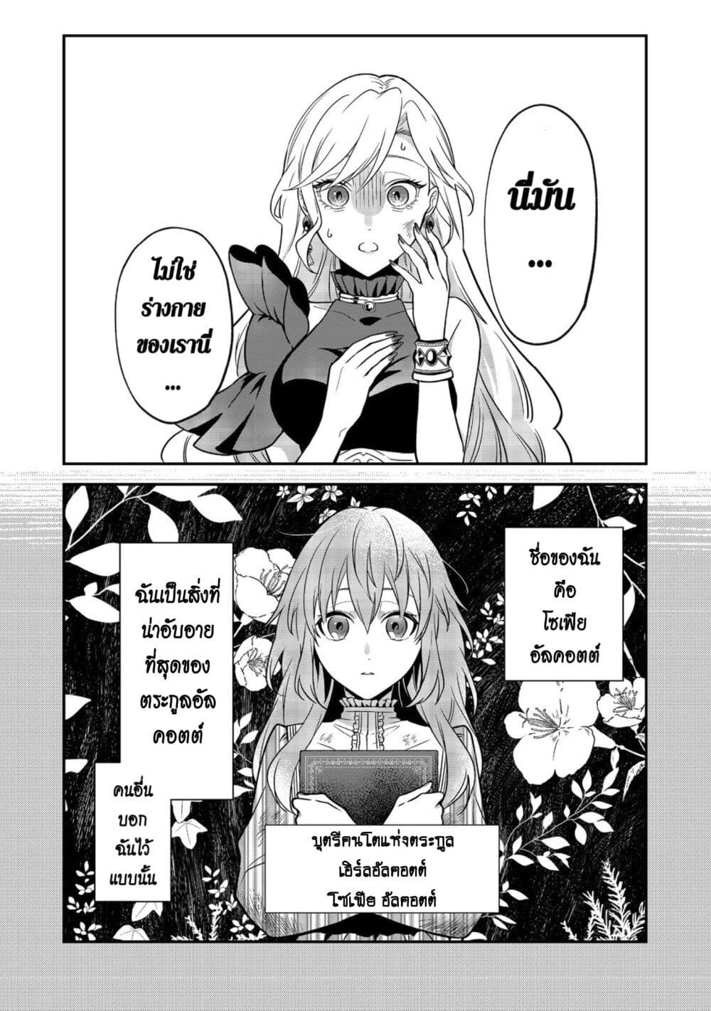 I Awoke as an Imprisoned Villainess ตอนที่ 1 (10)