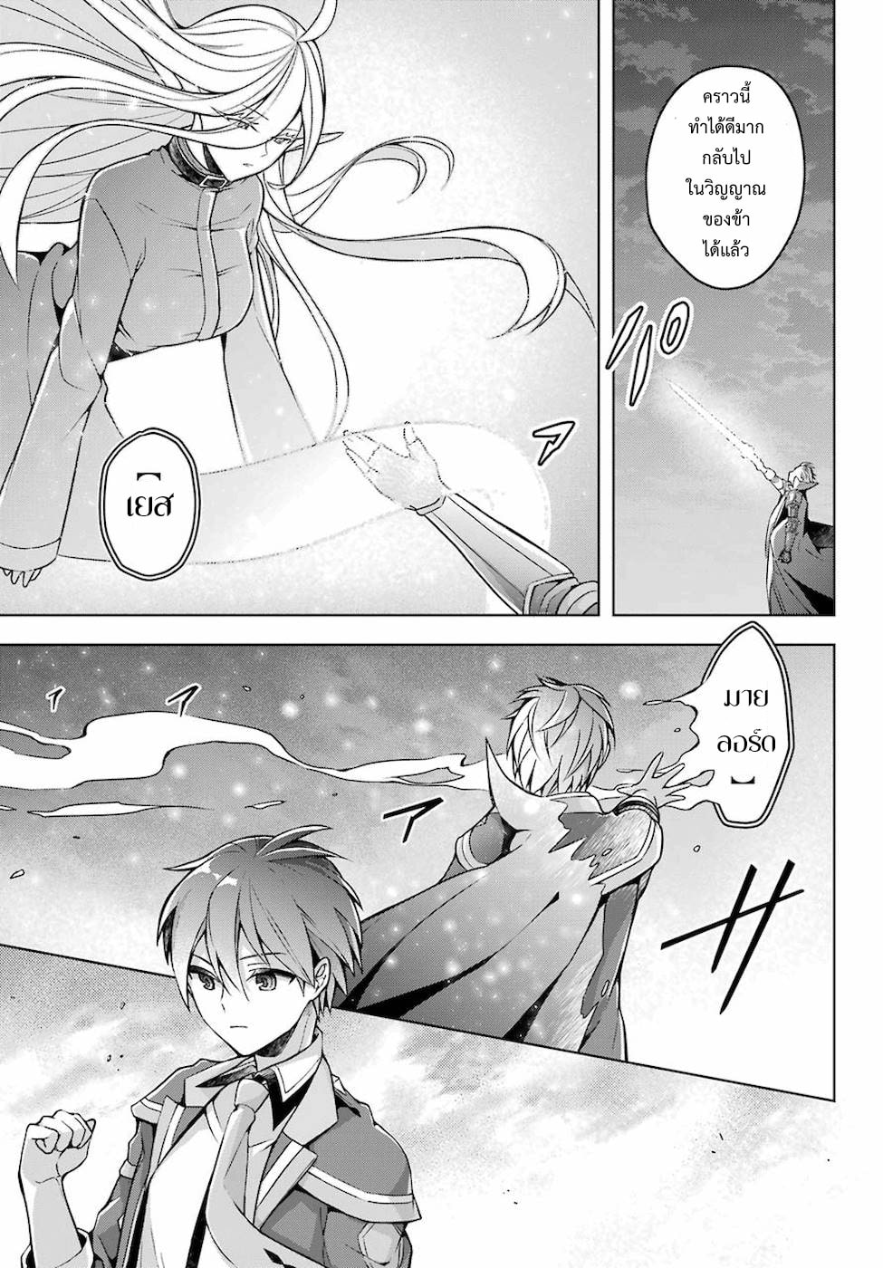 Shijou Saikyou no Daimaou, Murabito A ni Tensei suru 20 (13)