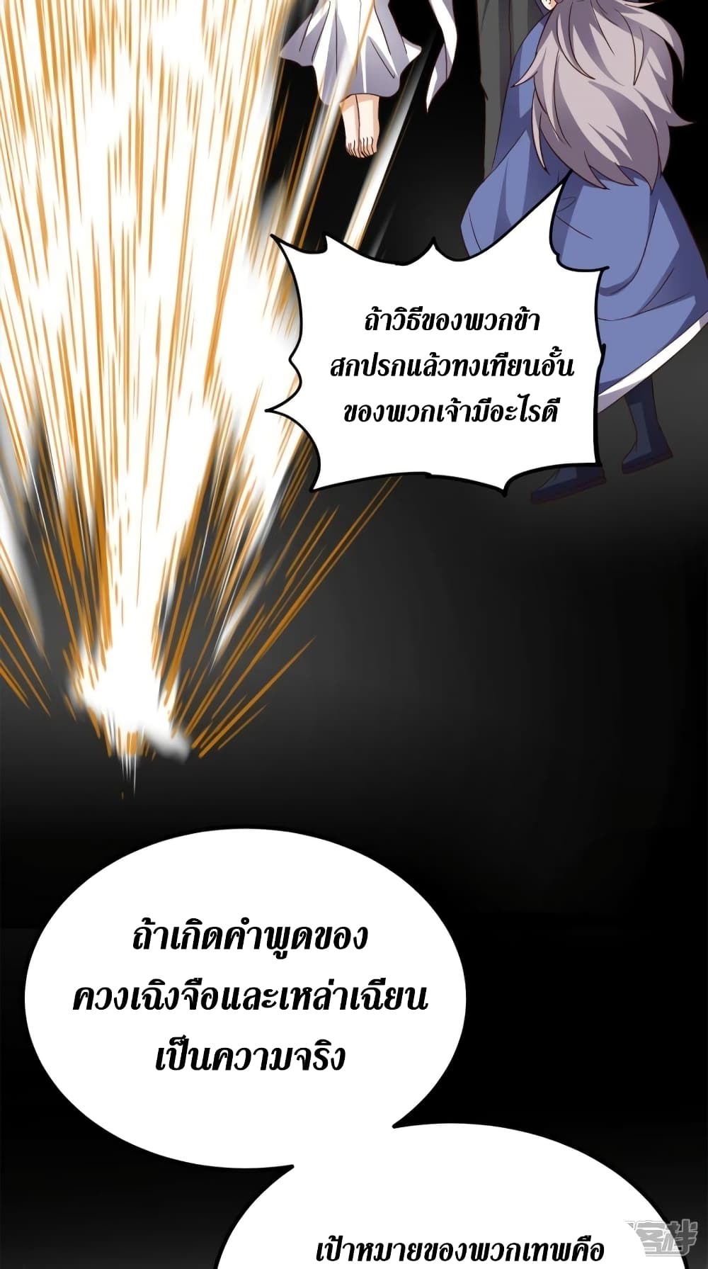 Super Wechat เธ•เธญเธเธ—เธตเน 154 (24)