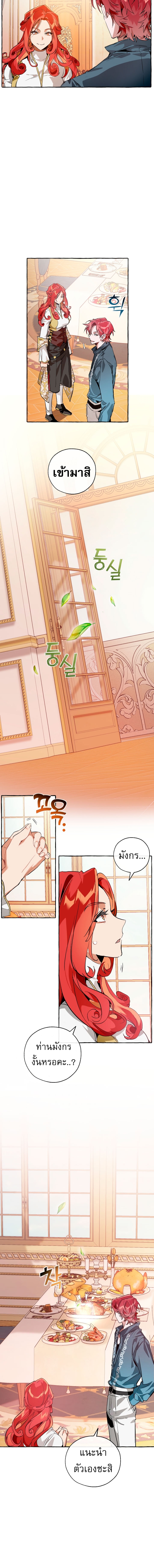 Trash of the Count’s Family ตอนที่39 (8)