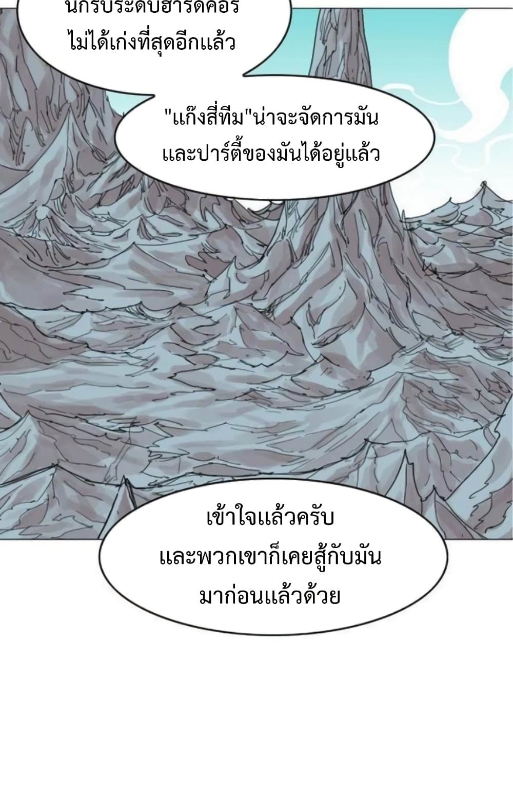 Hardcore Leveling Warrior ตอนที่ 37 (21)