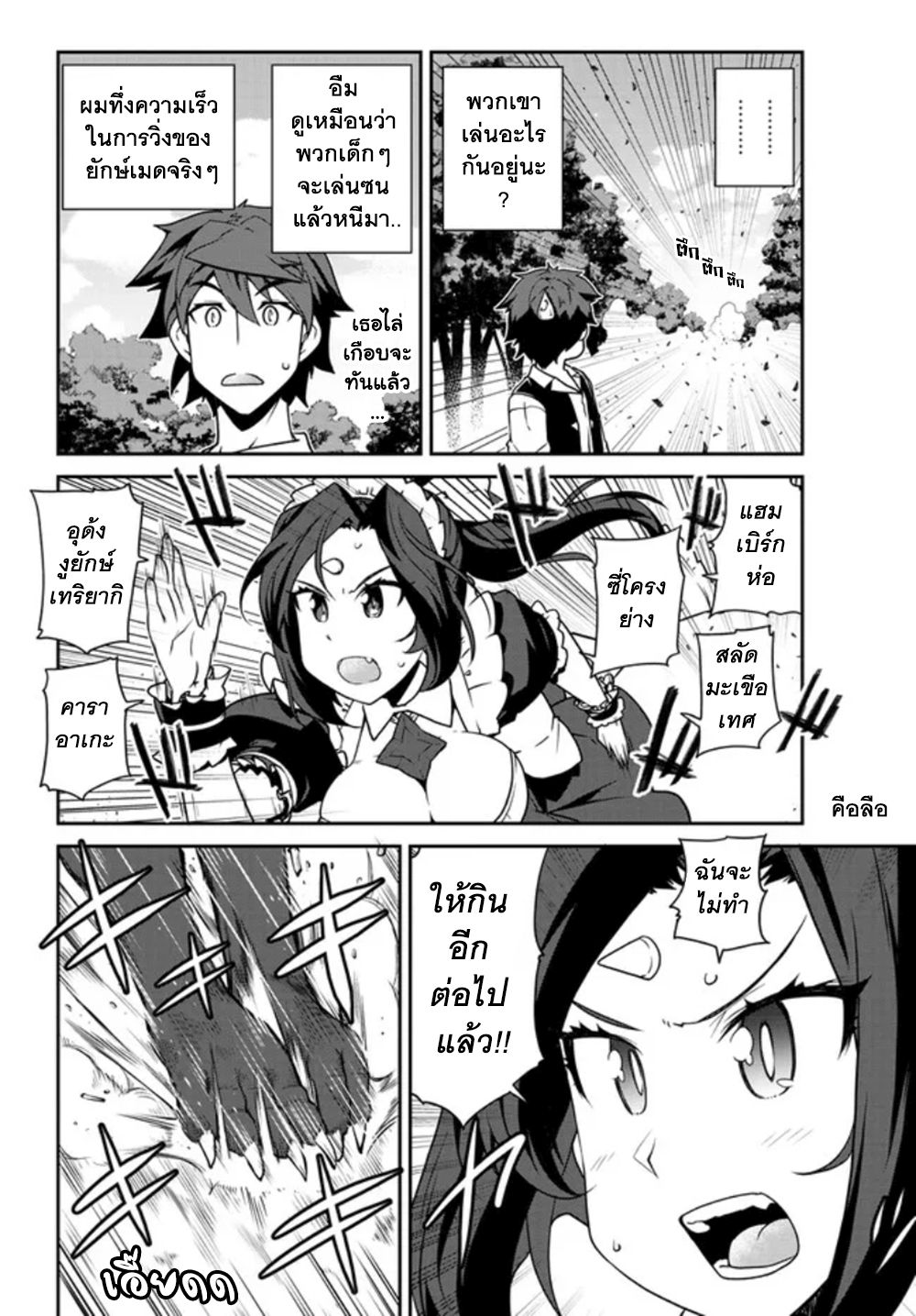 Isekai Nonbiri Nouka à¸•à¸­à¸™à¸—à¸µà¹ˆ 212 (3)