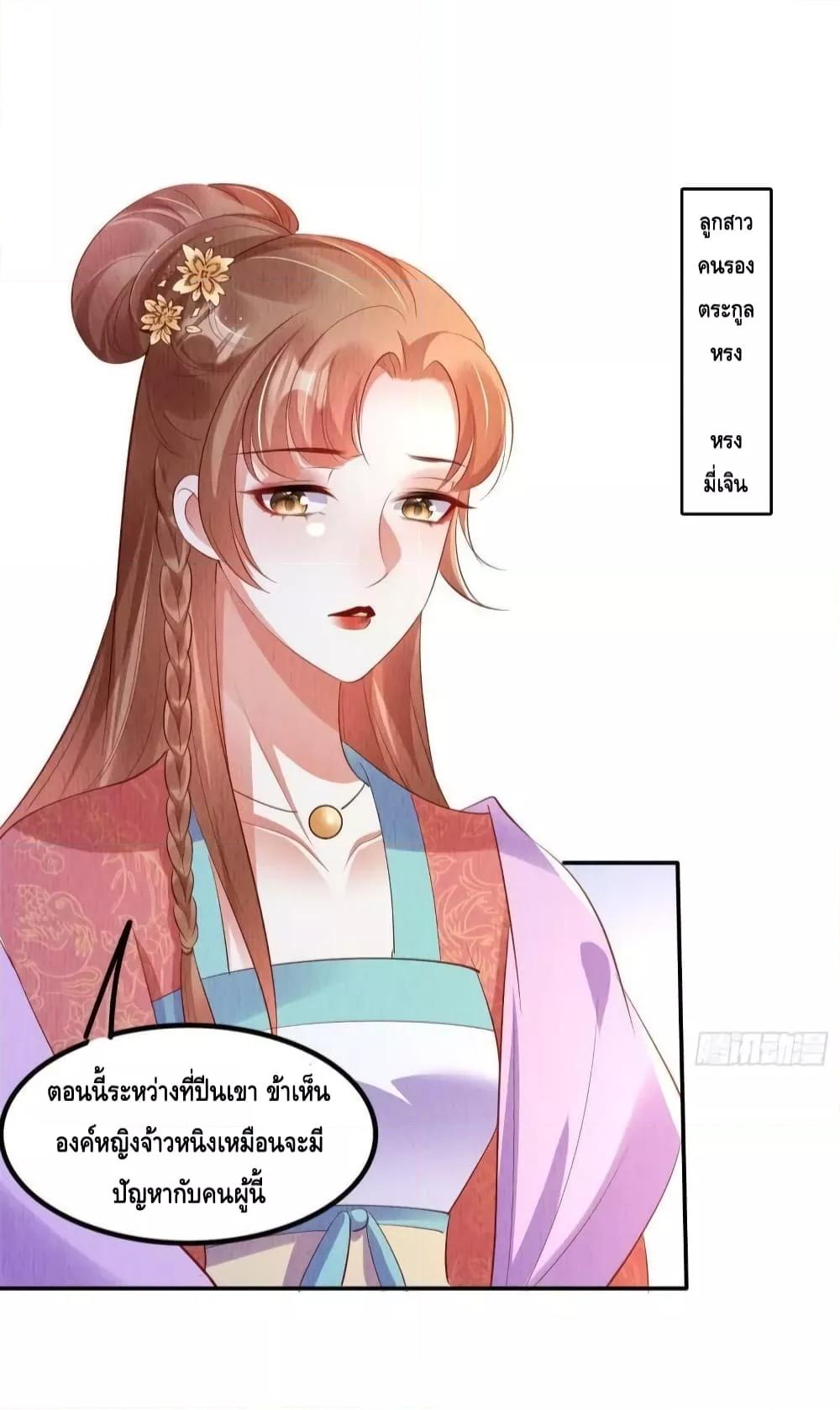 After I Bloom, a Hundred Flowers Will ill ตอนที่ 55 (26)