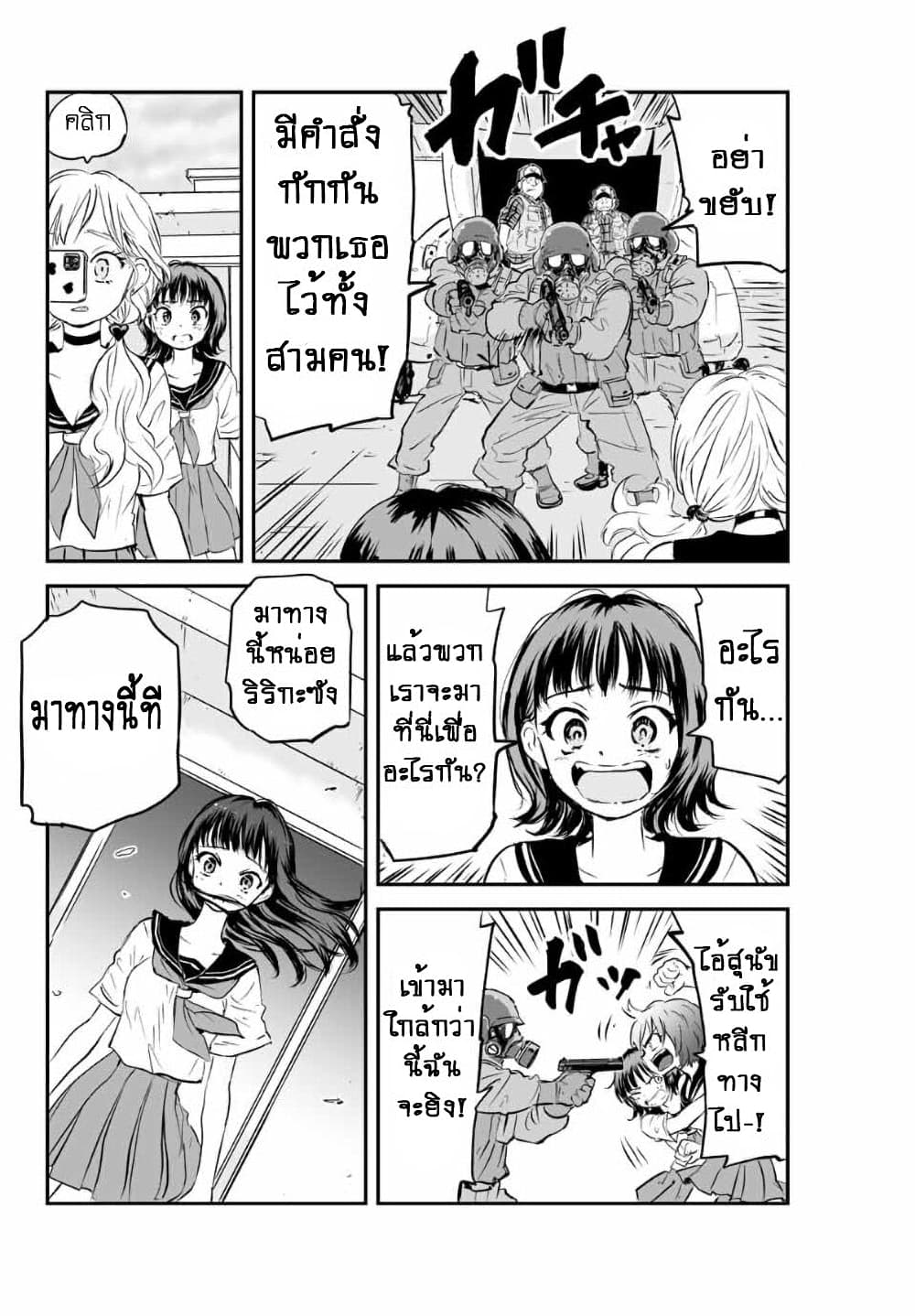 Manatsu no Grey Goo ตอนที่ 6.2 (2)