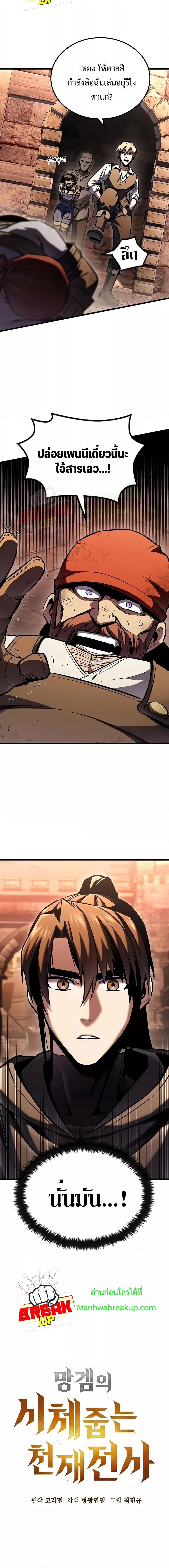 Genius Corpse Collecting Warrior à¸•à¸­à¸™à¸—à¸µà¹ˆ 7 (27)