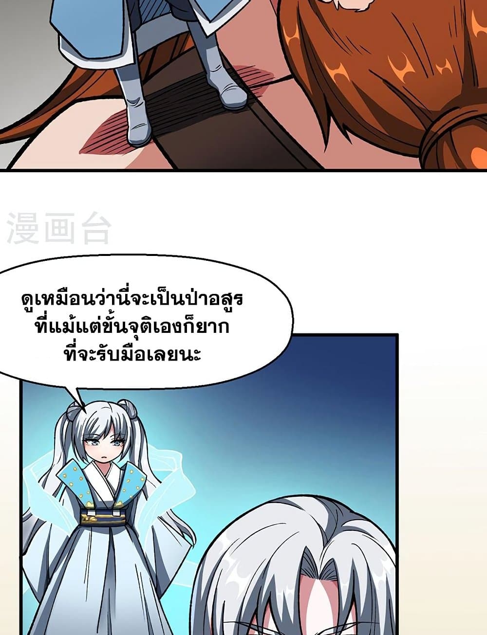 WuDao Du Zun à¸•à¸­à¸™à¸—à¸µà¹ˆ 473 (51)