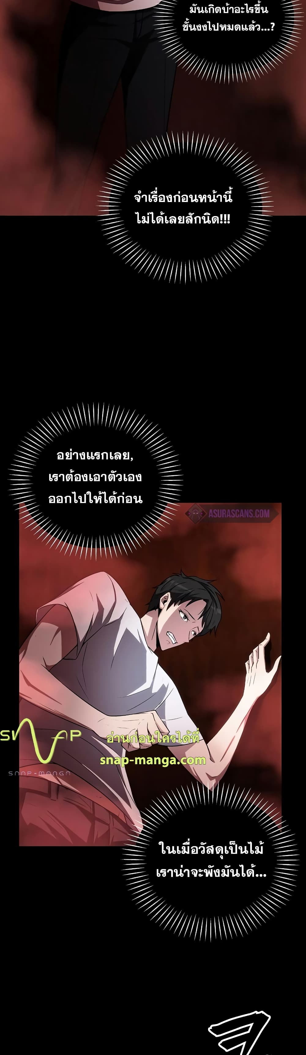 Dangerous Dungeon Escape ตอนที่ 1 (4)