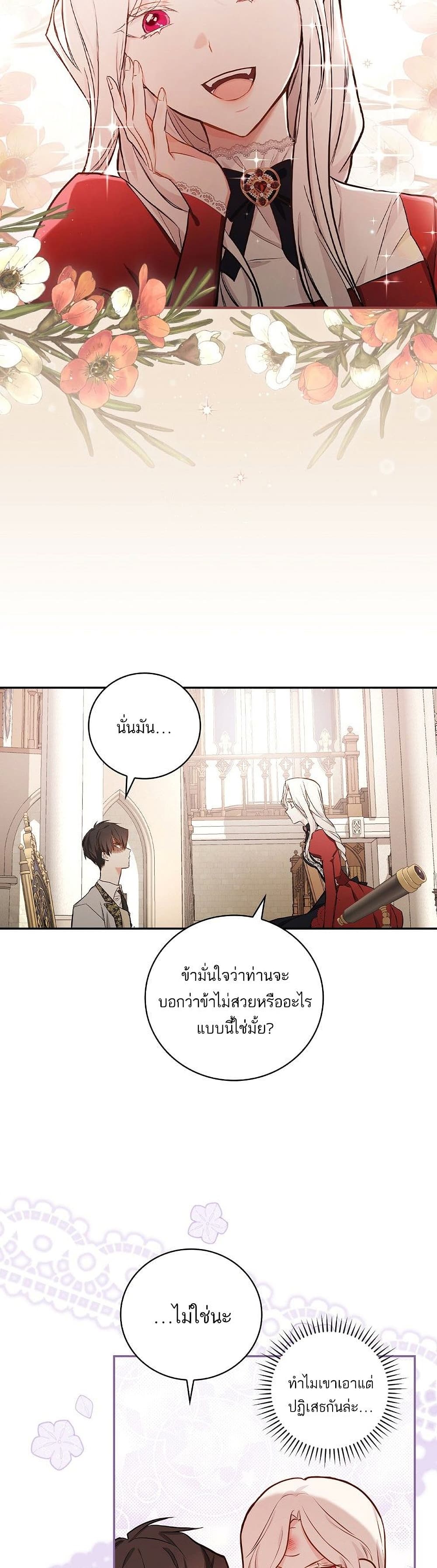 Iโ€ll Be The Warriorโ€s Mother เธ•เธญเธเธ—เธตเน 14 (17)