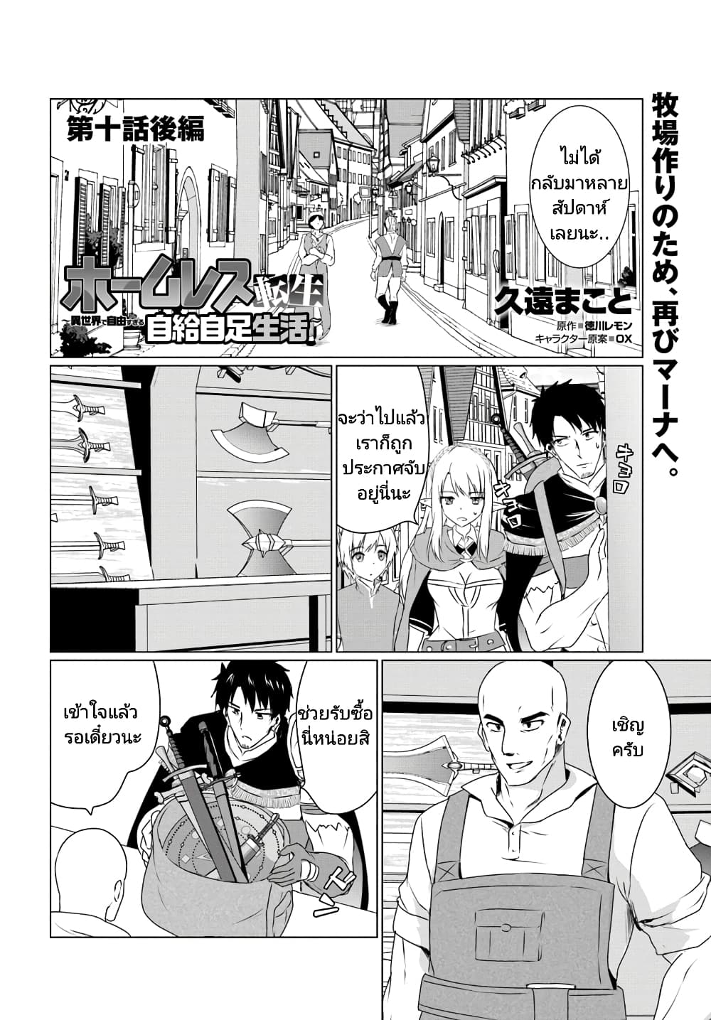 Homuresu Tensei Isekai de Jiyu Sugiru Jikyu Jisoku Seikatsu ตอนที่ 10.2 (1)