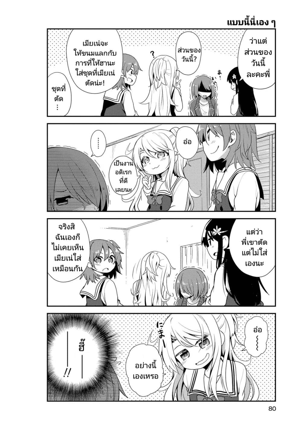 Watashi ni Tenshi ga Maiorita! ตอนที่ 5 (8)