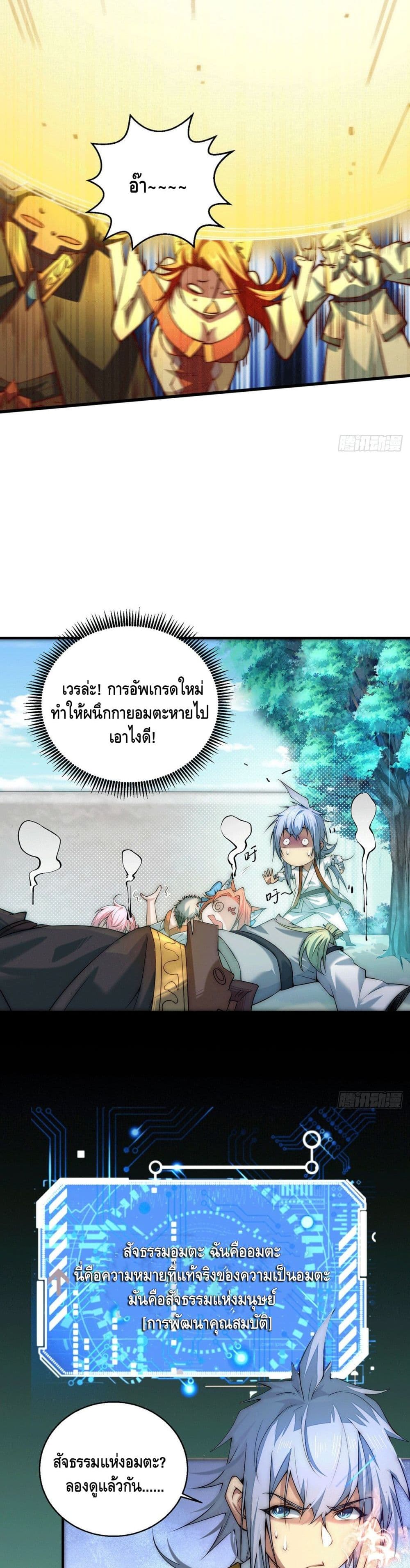 Invincible at The Start à¸•à¸­à¸™à¸—à¸µà¹ˆ 15 (14)