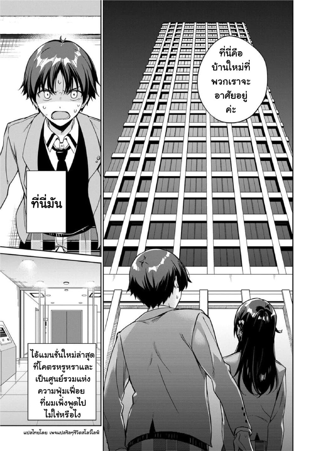 Ryoushin no Shakkin wo ตอนที่ 5 (5)