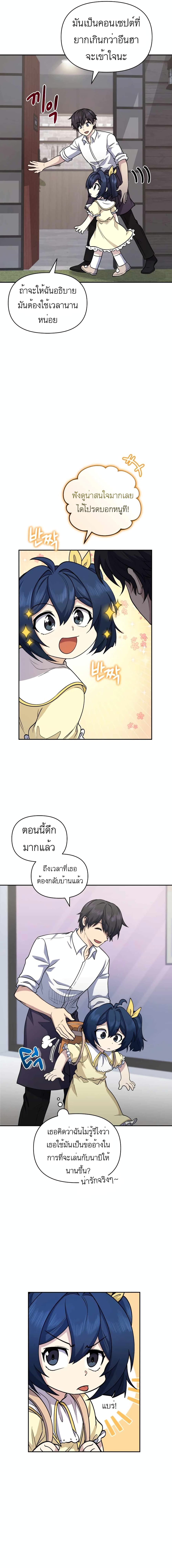 Bizarre Restaurant ตอนที่ 23 (14)