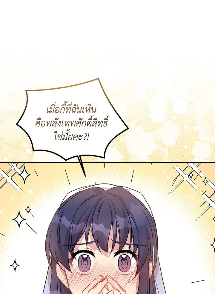 The Beloved Fake Saint 14 60