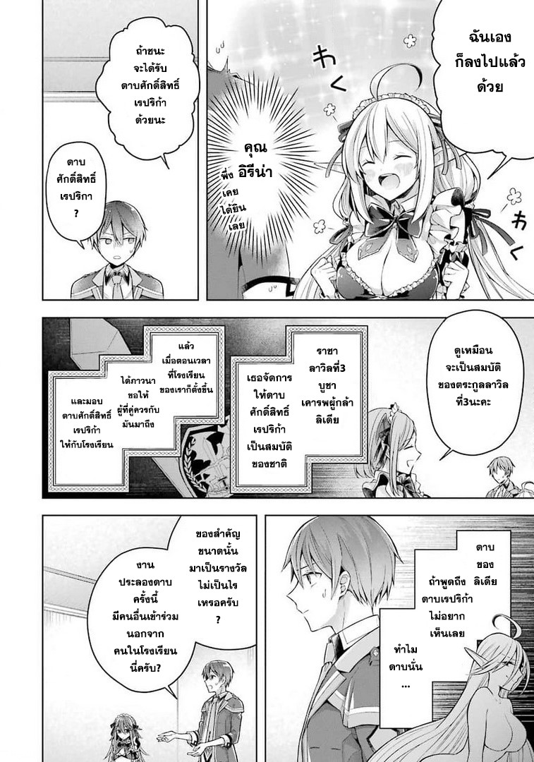 Shijou Saikyou no Daimaou, Murabito A ni Tensei suru 24 (16)