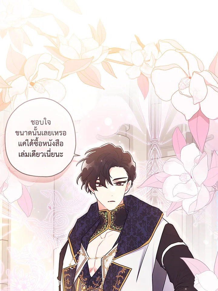 I Became the Male Lead’s Adopted Daughter 73 69