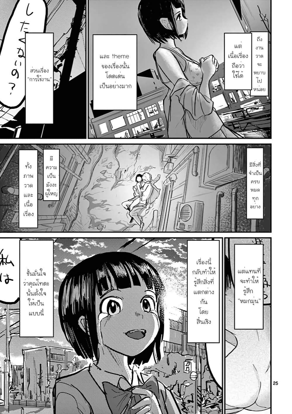 Ah... and Mm... Are All She Says 1 25