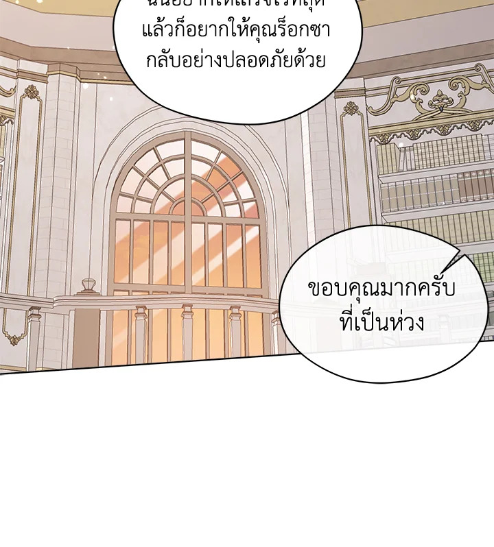 I Became the Male Lead’s Stepmother 71 081