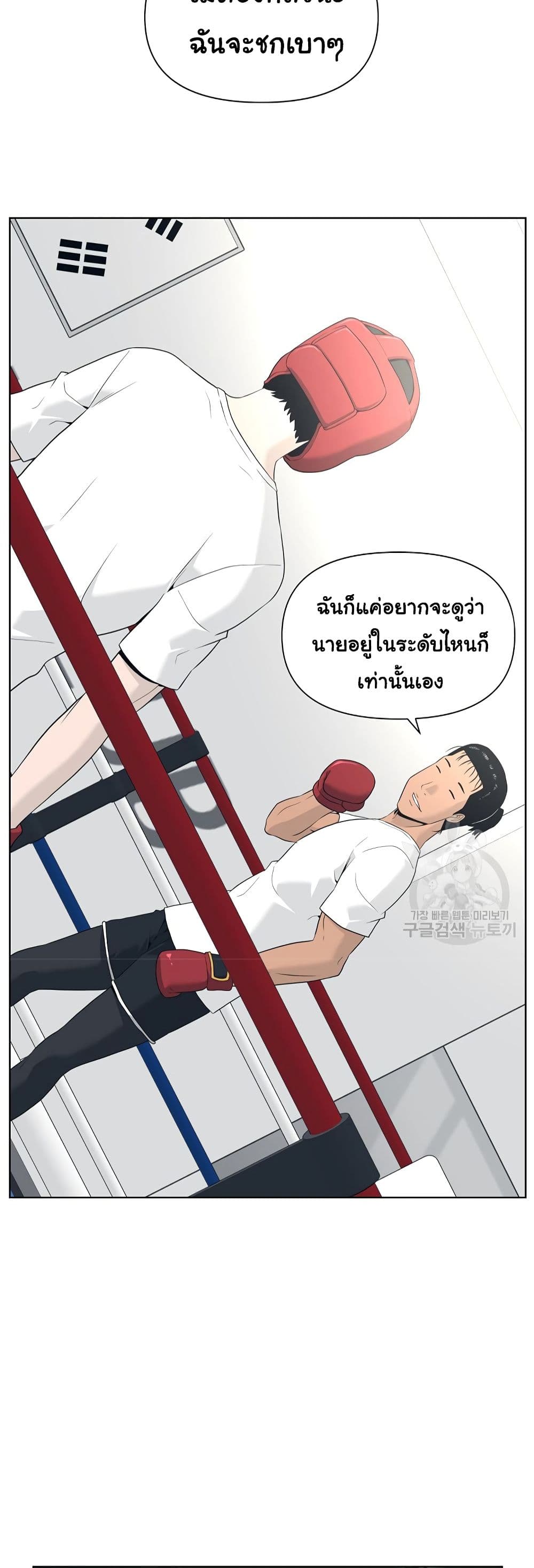 Superhuman ตอนที่ 8 (2)