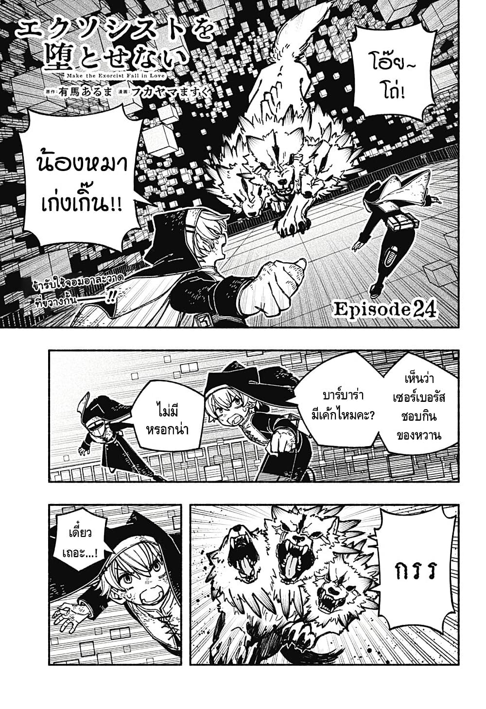Exorcist wa Otosenai ตอนที่ 24 (1)