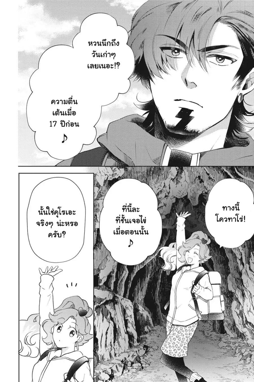 Otome Monster Caramelize ตอนที่ 23 (12)