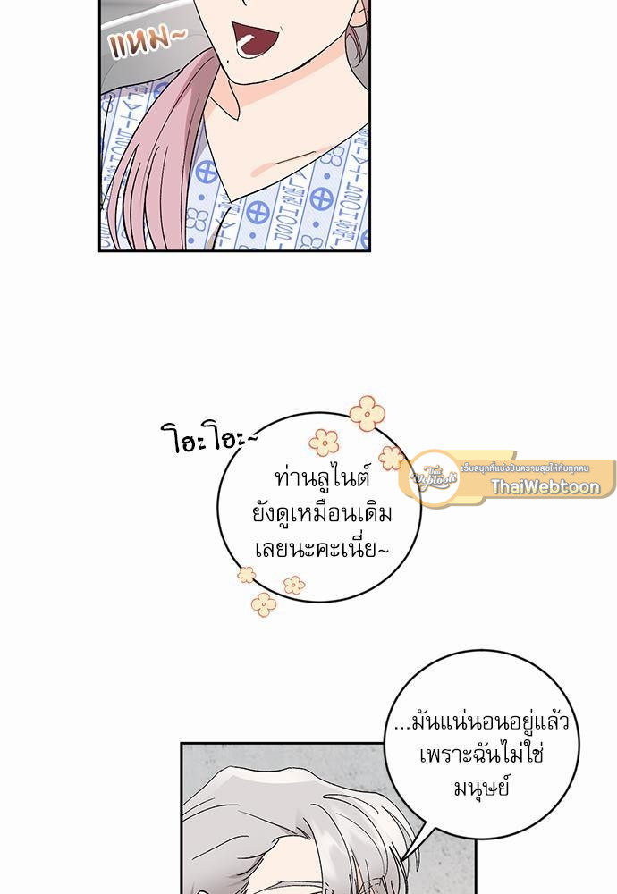 เสือขย้ำจันทร์ 20 03